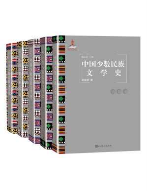 [EPUB] 中国少数民族文学史：全5卷
