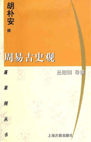 [PDF] 周易古史观