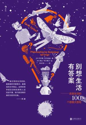别想生活有答案.MOBI 别想生活有答案.MOBI