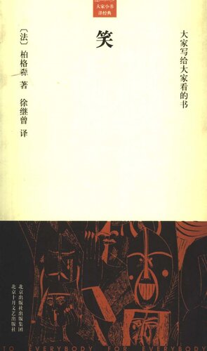 [PDF] [大家小书·洋经典]笑
