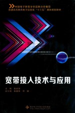 [PDF] 宽带接入技术与应用