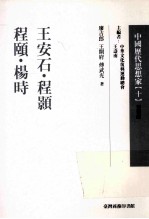 [PDF] 中国历代思想家 10