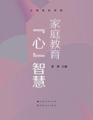 [PDF] 家庭教育“心”智慧
