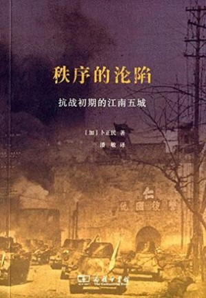 [EPUB] 秩序的沦陷