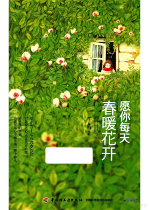 [PDF] 愿你每天春暖花开