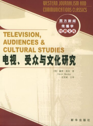 [PDF] 电视受众与文化研究