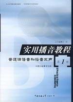 [PDF] 实用播音教程（一）普通话语音和播音发声