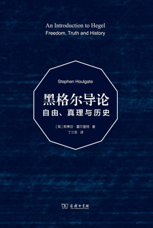 [PDF] 黑格尔导论：自由、真理与历史