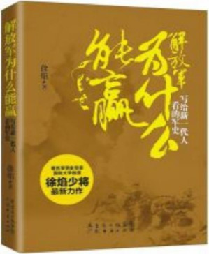 [PDF] 解放军为什么能赢：写给新一代人看的军史