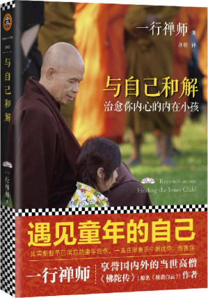 [EPUB] 与自己和解：治愈你内心的内在小孩