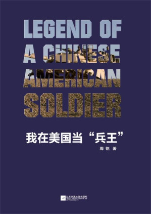 [EPUB] 我在美国当“兵王”