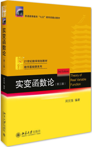 [PDF] 实变函数论(第3版)