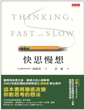 [PDF] 快思慢想