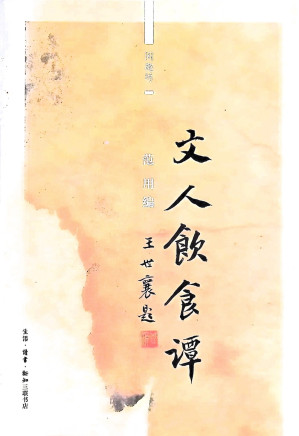 [PDF] 文人飲食談