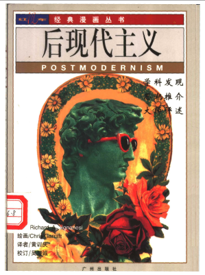 [PDF] 后现代主义