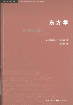 [PDF] [学术前沿]东方学