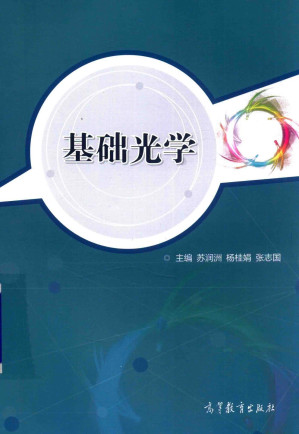 [PDF] 基础光学