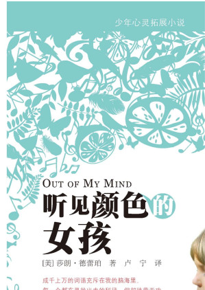[EPUB] 听见颜色的女孩