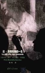[PDF] 达·芬奇和我的一生