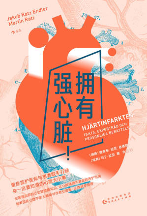 [EPUB] 拥有强心脏！