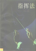 [PDF] 指挥法
