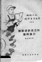 [PDF] 谈谈进步滚刀和胜利滚刀