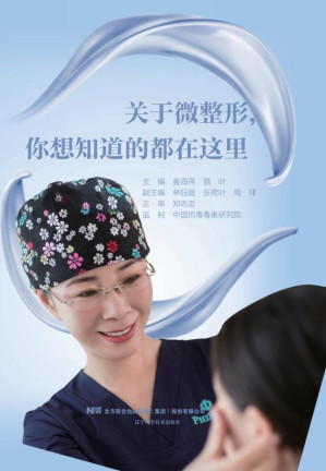 [EPUB] 关于微整形，你想知道的都在这里