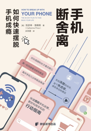 [EPUB] 手机断舍离：如何快速摆脱手机成瘾