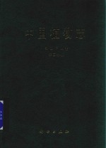 [PDF] 中国植物志 第48卷 第2分册