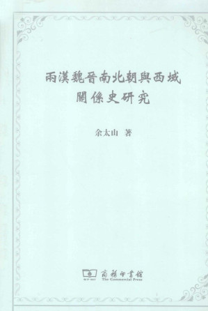 [PDF] 兩漢魏晉南北朝與西域關係史研究