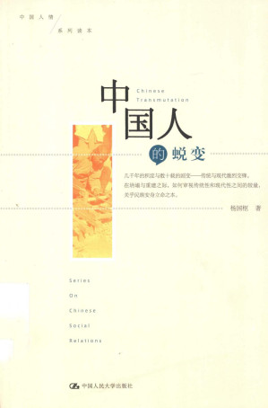 [PDF] 中国人的蜕变