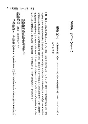 [PDF] 新译资治通鉴(四十)：后汉纪三