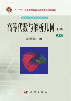 [PDF] 高等代数与解析几何, 上册, 第三版
