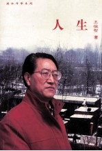 [PDF] 淇水年华系列 人生