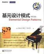 [PDF] Elemental design patterns = 基元设计模式（英文版）