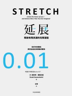 [EPUB] 延展：释放有限资源的无限潜能