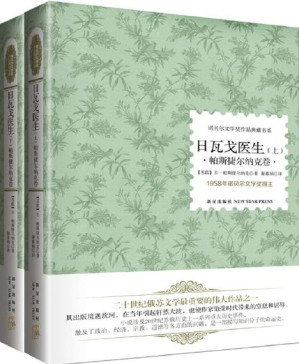 [PDF] 日瓦戈医生(套装共2册)