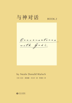 [PDF] 与神对话(第二卷）