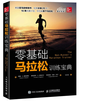 [PDF] 零基础马拉松训练宝典