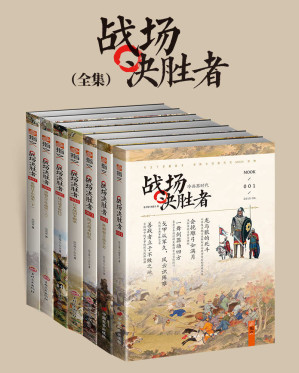 [EPUB] 战场决胜者1~7