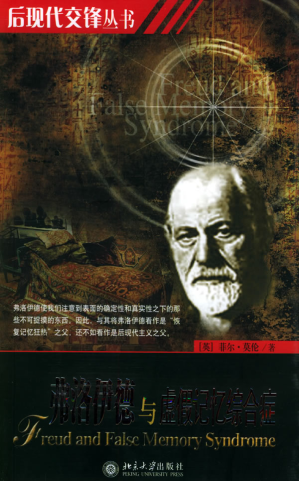 [PDF] 弗洛伊德与虚假记忆综合症