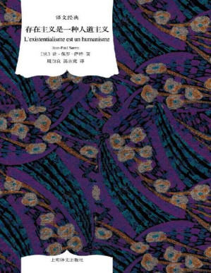 [PDF] 存在主义是一种人道主义【上海译文出品！法国20世纪最重要的哲学家萨特代表作，堪称存在主义划时代的宣言，特别收录其生前最后一次阐述哲思谈话录，豆瓣评分高达8.5】 (译文经典)