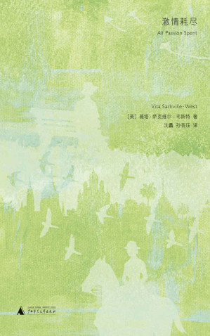 [EPUB] 激情耗尽（女性的自我觉醒！小说版《一间自己的房间》，伍尔夫的灵魂伴侣、传奇作家薇塔写给所有女性的人生课）