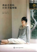 [PDF] 我最喜爱的日常手编便服