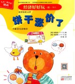 [PDF] 经济好好玩 饼干涨价了