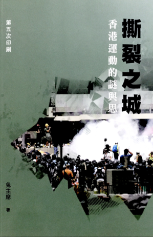 [EPUB] 撕裂之城：香港運動的謎與思