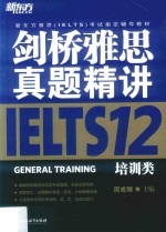 新东方 剑桥雅思真题精讲.PDF