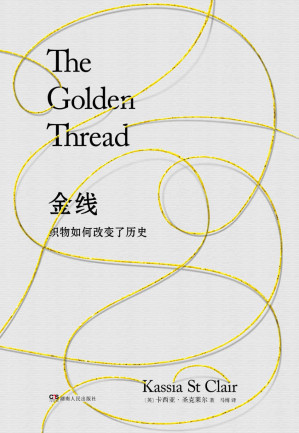 [EPUB] 金线 : 织物如何改变了历史