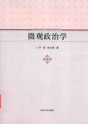 [PDF] 微观政治学
