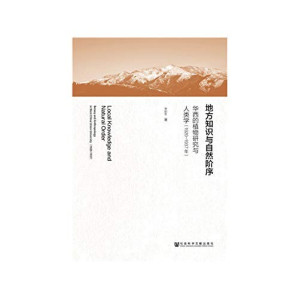 [PDF] 地方知识与自然阶序：华西的植物研究与人类学（1920-1937年）